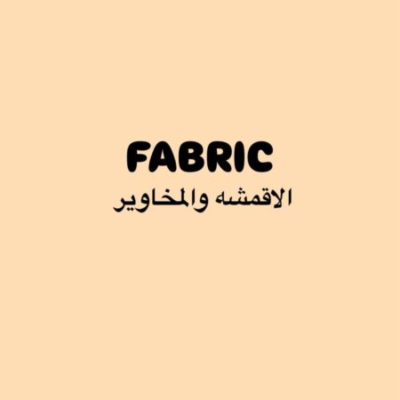 Fabric