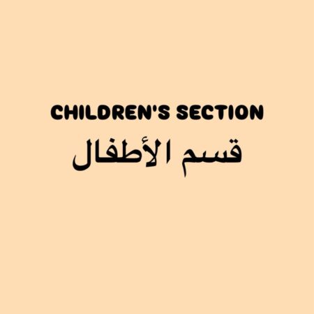 Children's Section